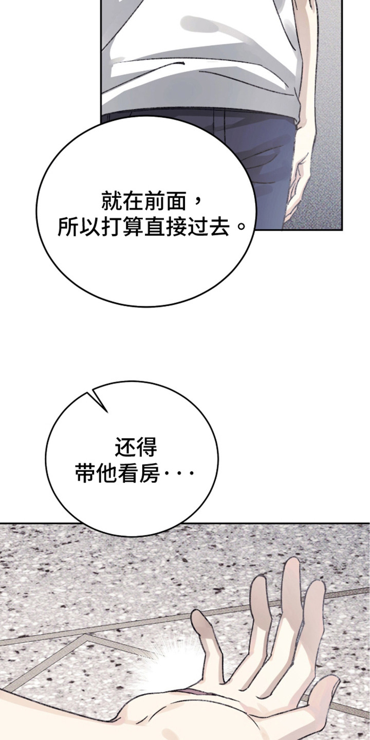 心跳暗码漫画,第9章：噪音商店3图
