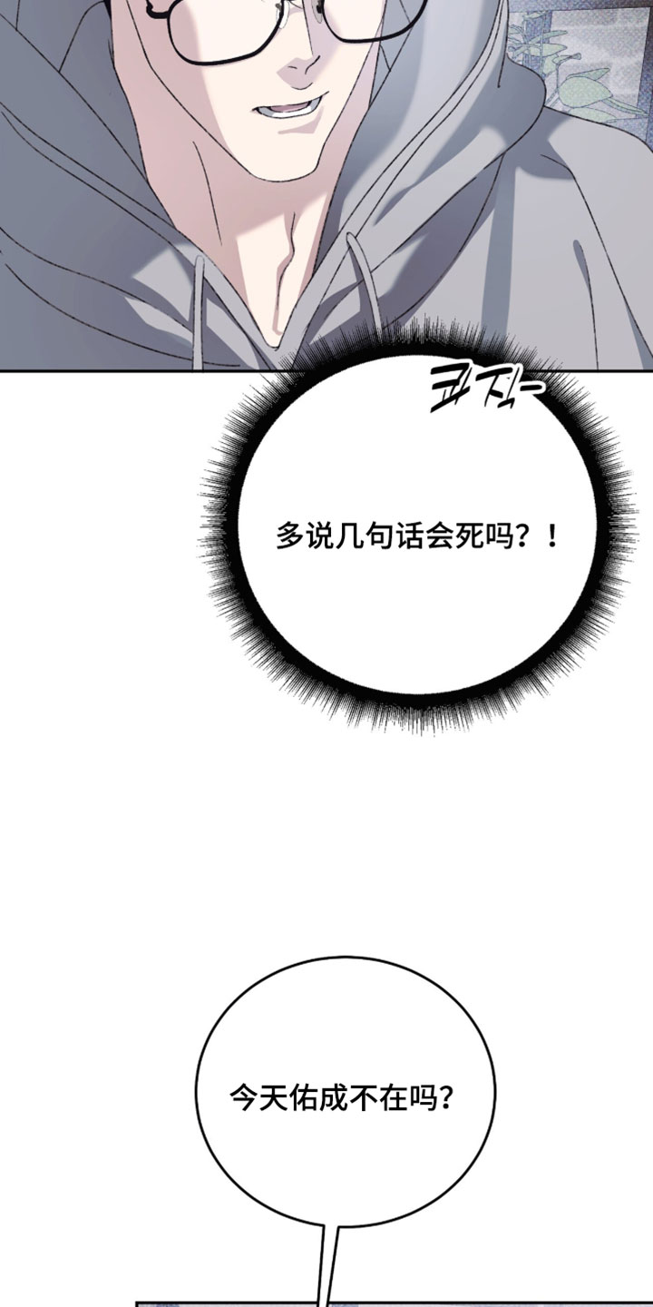 心跳暗码漫画,第20章：扔掉吧1图