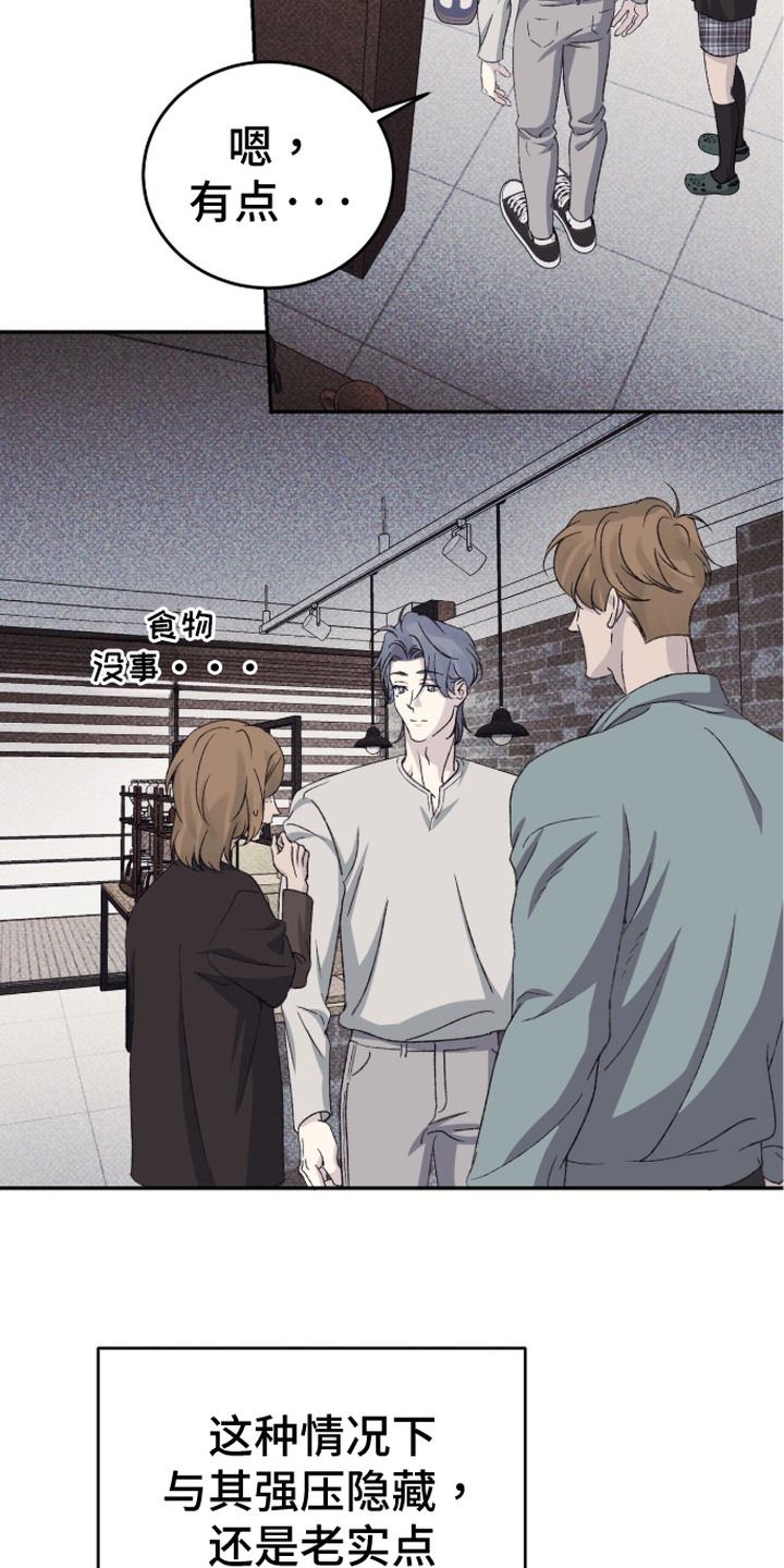 心跳暗码漫画,第16章：意志4图