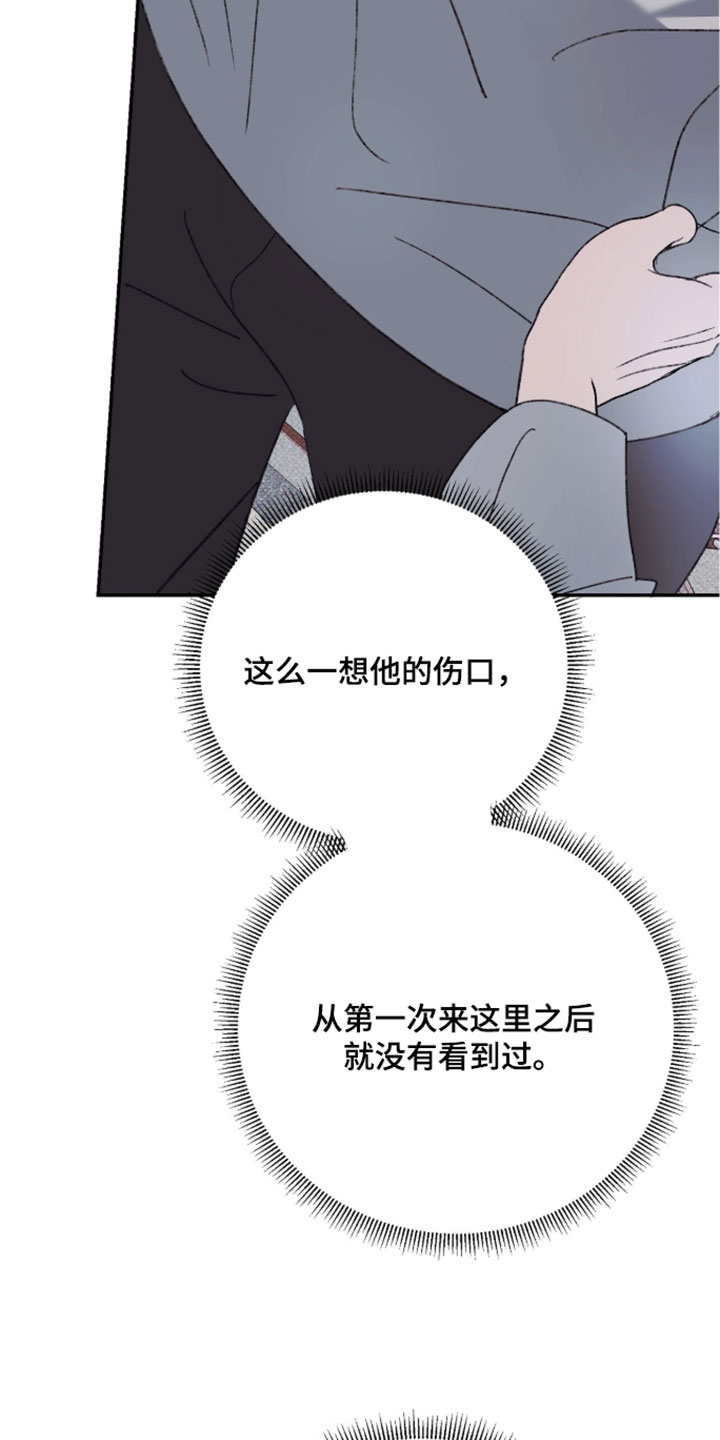 心跳暗码漫画,第23章：就这样别动5图