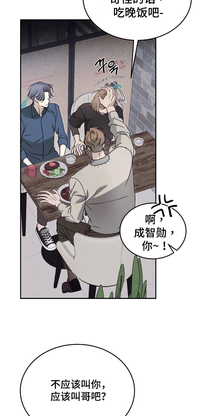 心跳暗码漫画,第2章：一见钟情3图