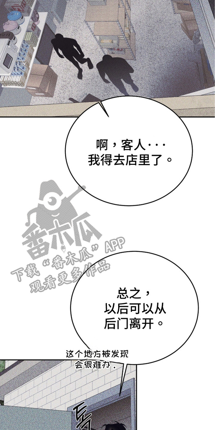 心跳暗码漫画,第14章：筹码2图