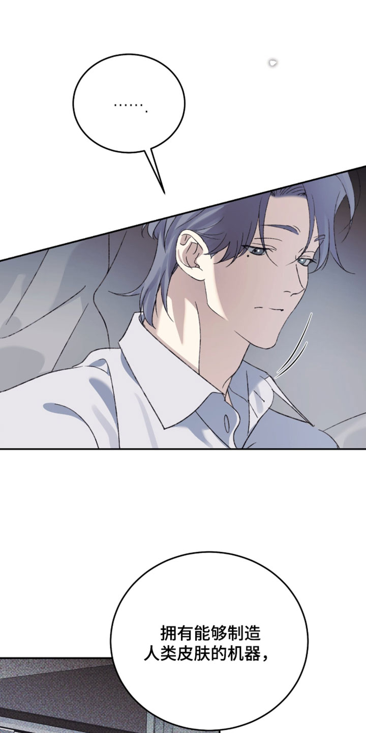 心跳暗码漫画,第21章：研究对象5图