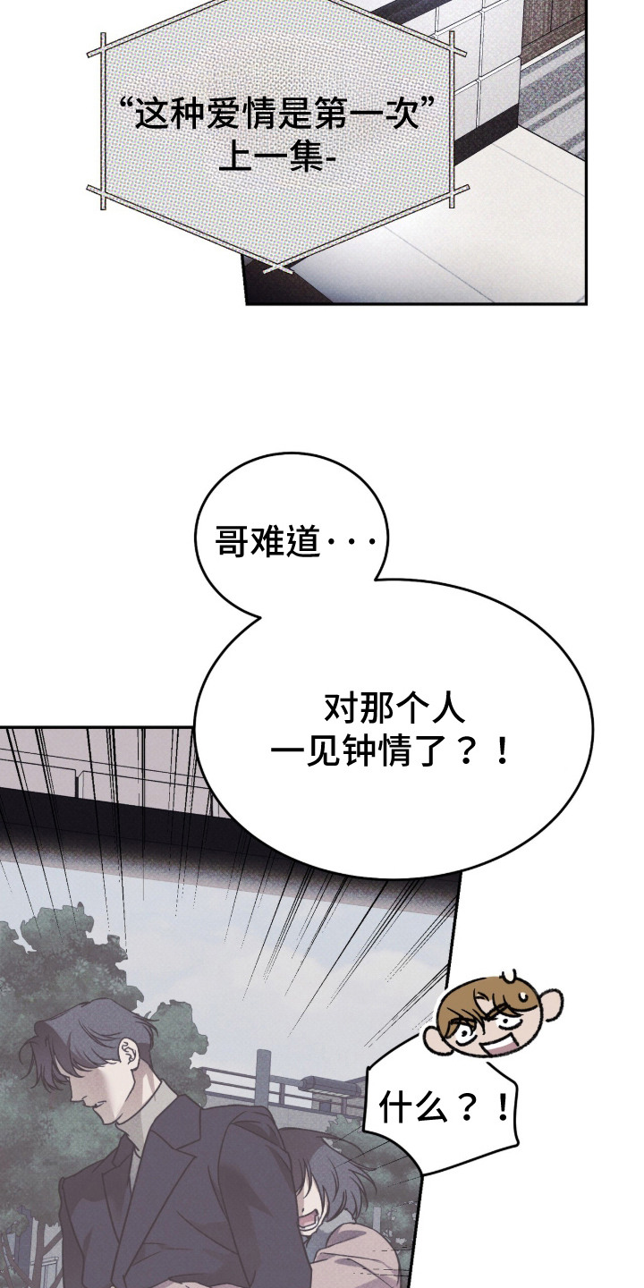 心跳暗码漫画,第2章：一见钟情2图