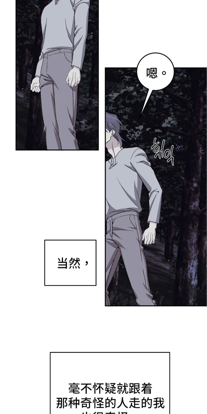 心跳暗码漫画,第17章：很奇怪5图