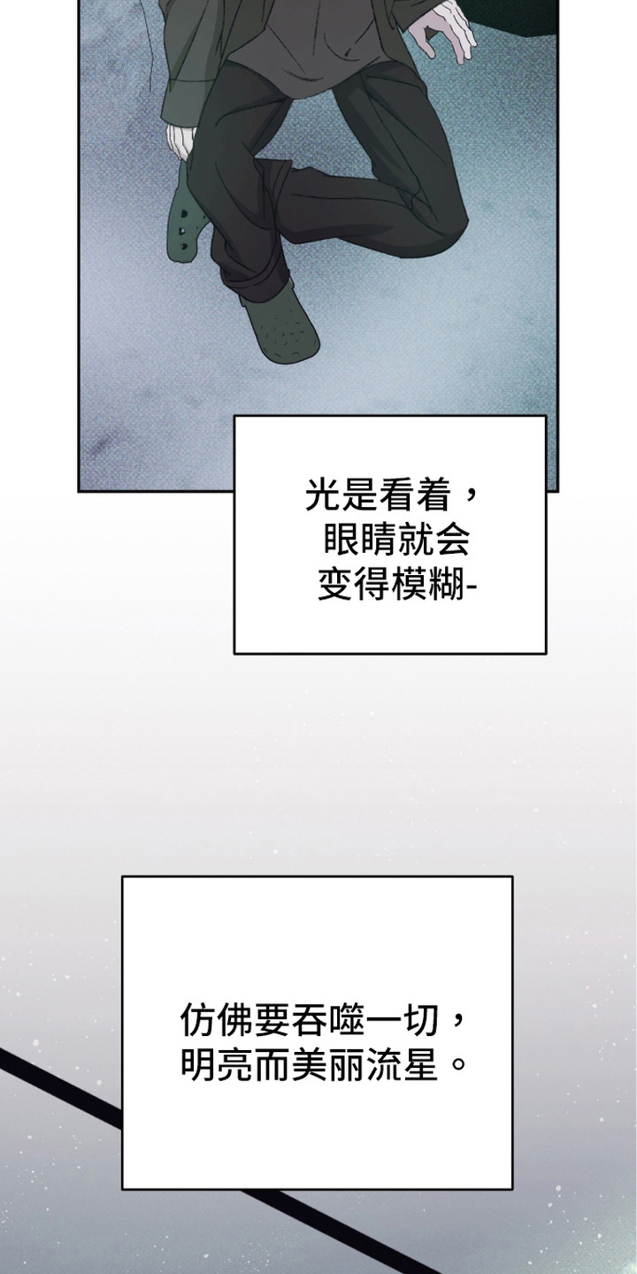心跳暗码漫画,第18章：星空1图