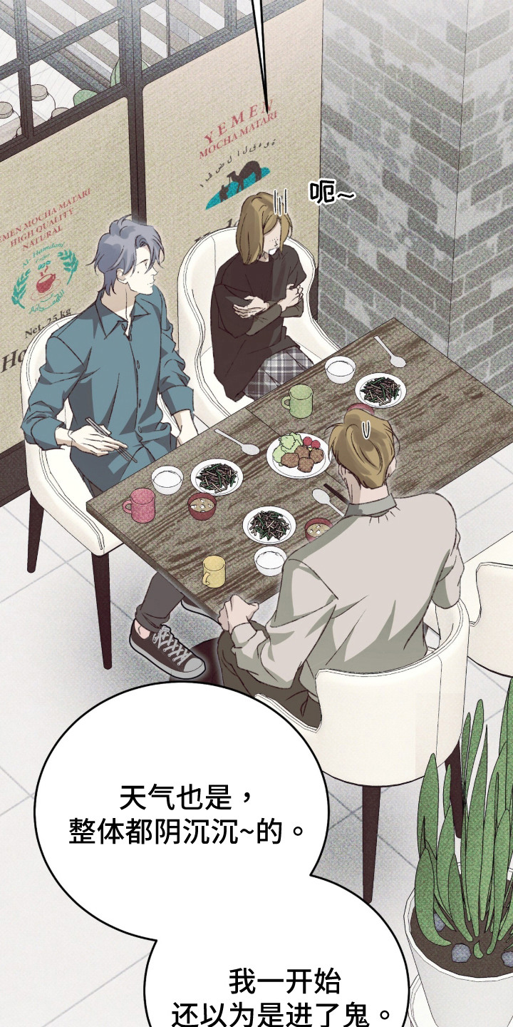 心跳暗码漫画,第11章：抓到了5图