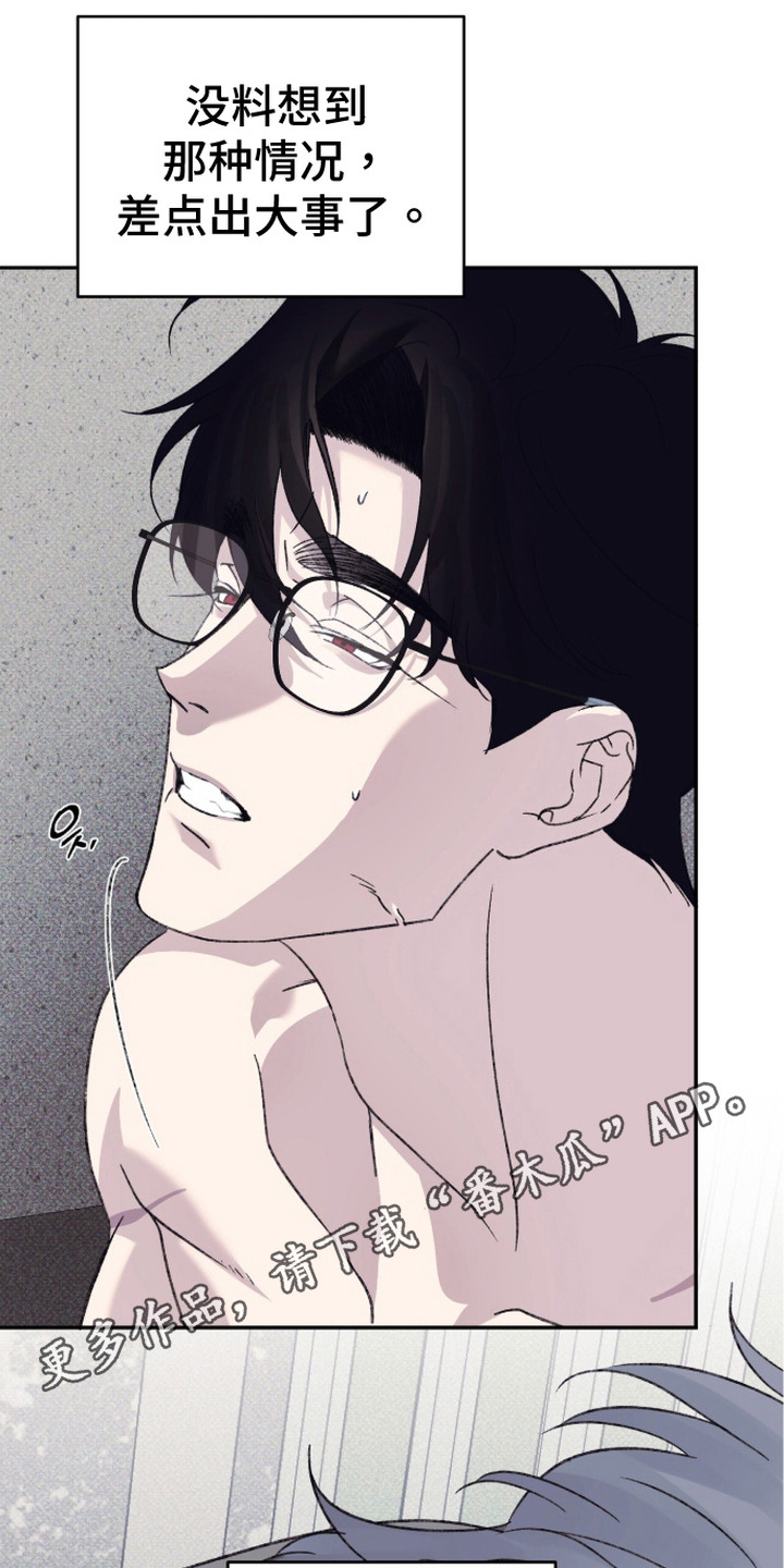 心跳暗码漫画,第15章：慢慢来1图