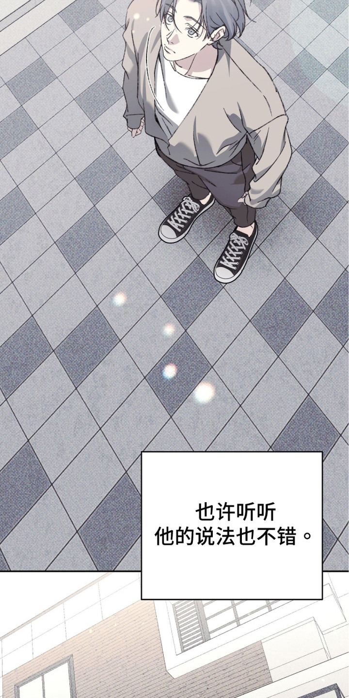 心跳暗码漫画,第15章：慢慢来2图