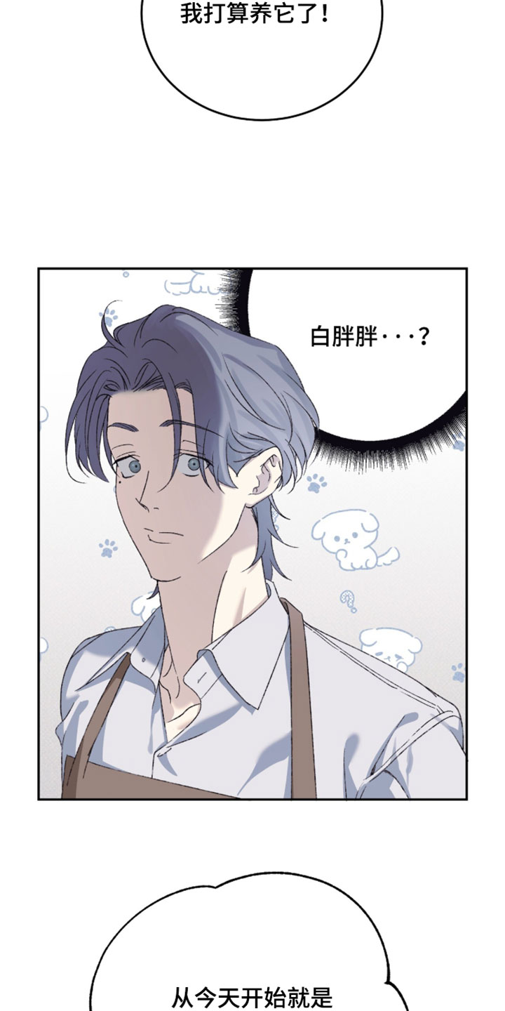 心跳暗码漫画,第19章：吉祥物4图