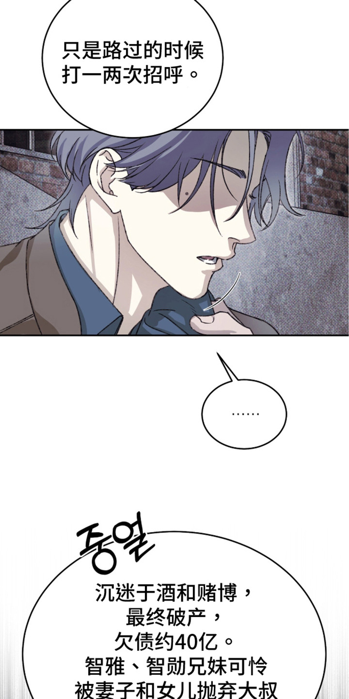 心跳暗码漫画,第4章：记性很好3图