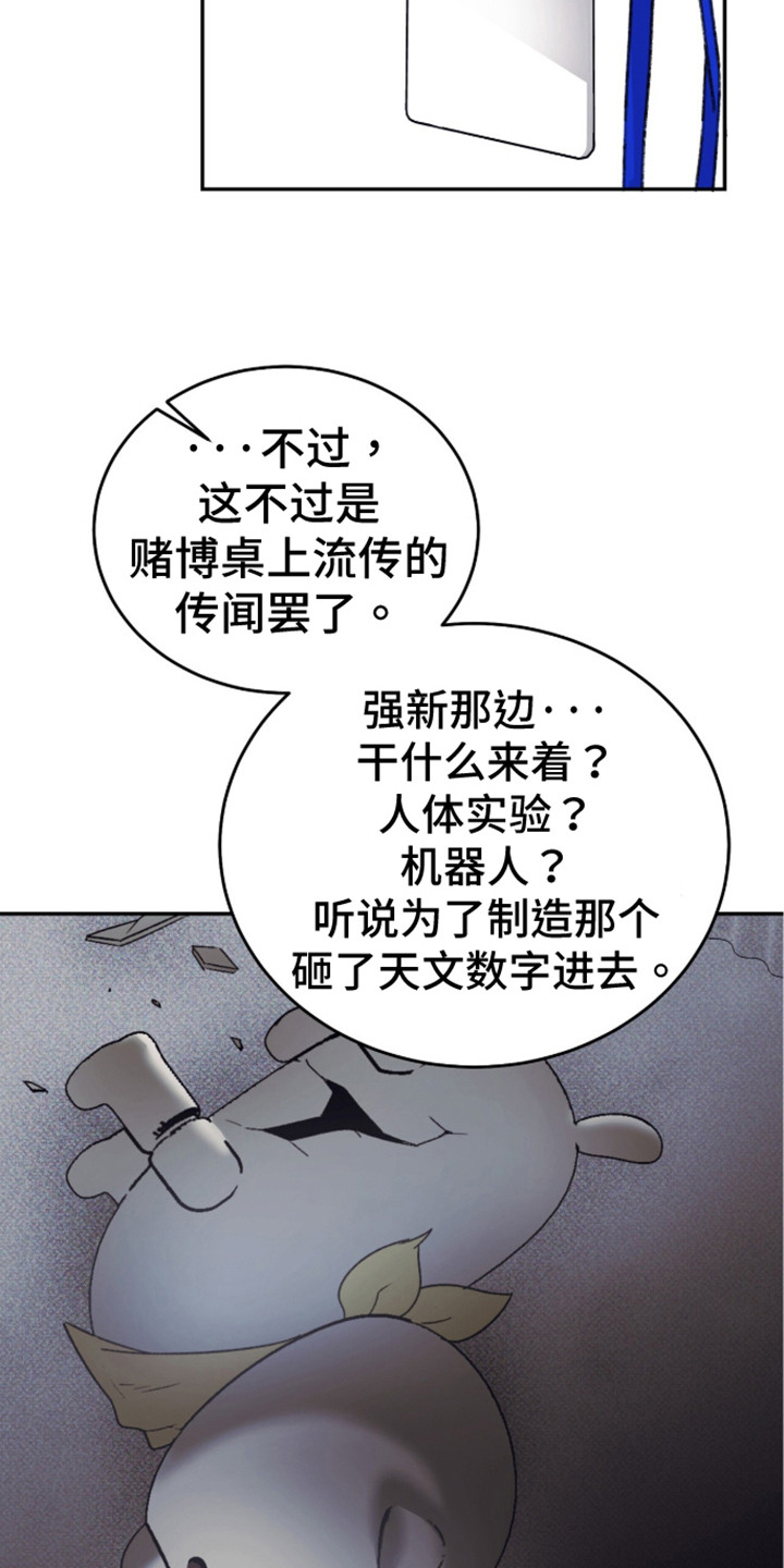 心跳暗码漫画,第5章：强新企业5图