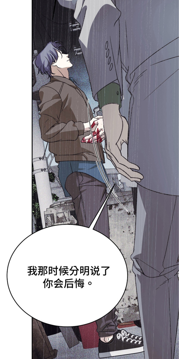 心跳暗码漫画,第7章：警告5图