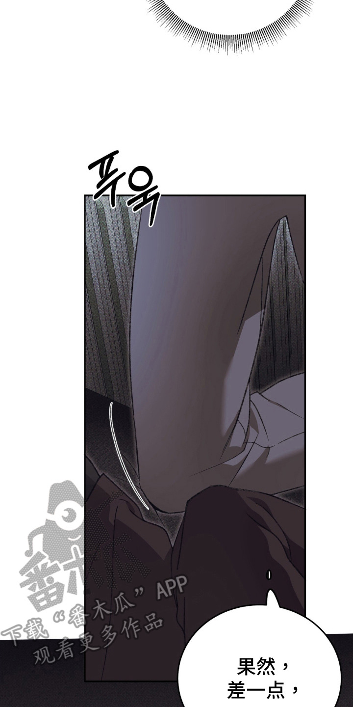 心跳暗码漫画,第11章：抓到了1图