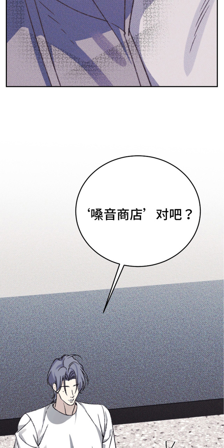心跳暗码漫画,第9章：噪音商店5图