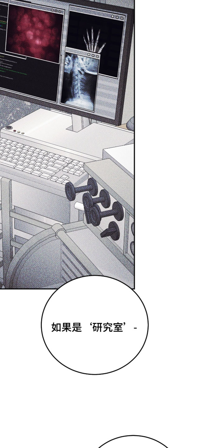 心跳暗码漫画,第21章：研究对象1图