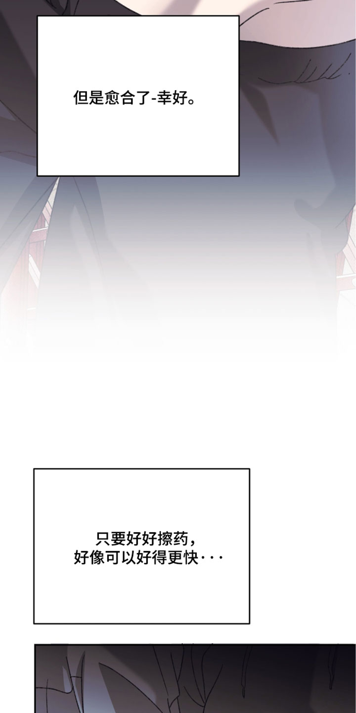 心跳暗码漫画,第23章：就这样别动3图
