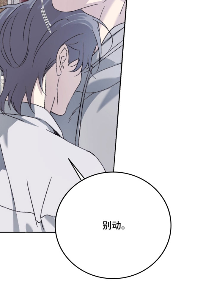 心跳暗码漫画,第23章：就这样别动4图