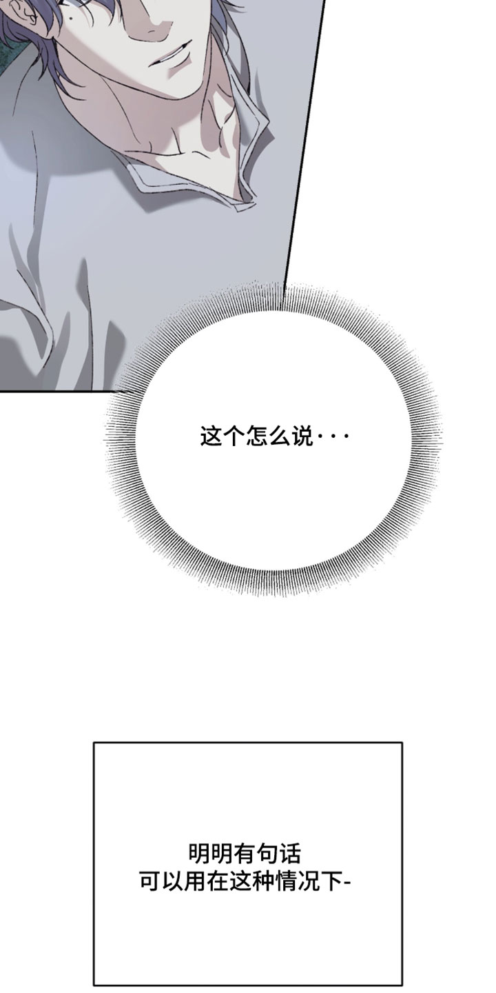心跳暗码漫画,第19章：吉祥物4图