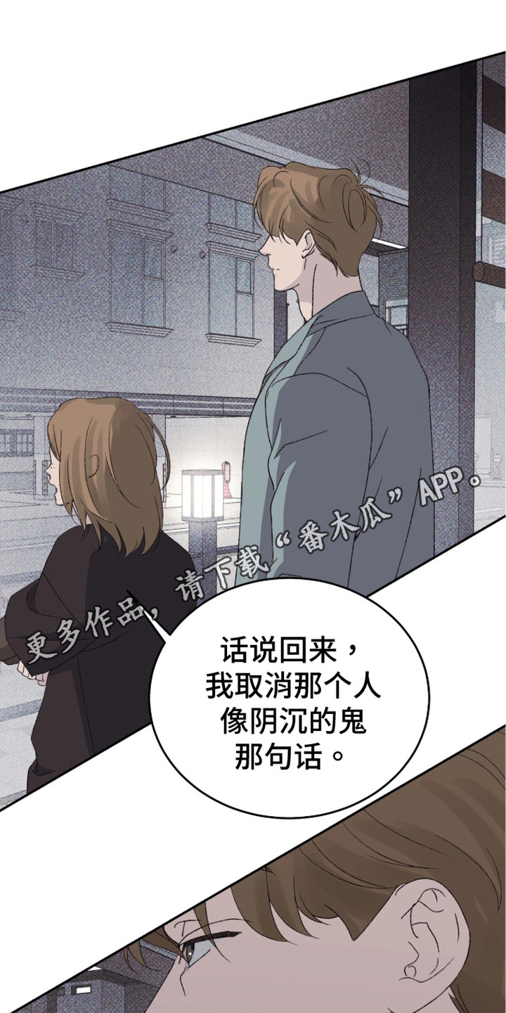 心跳暗码漫画,第17章：很奇怪4图