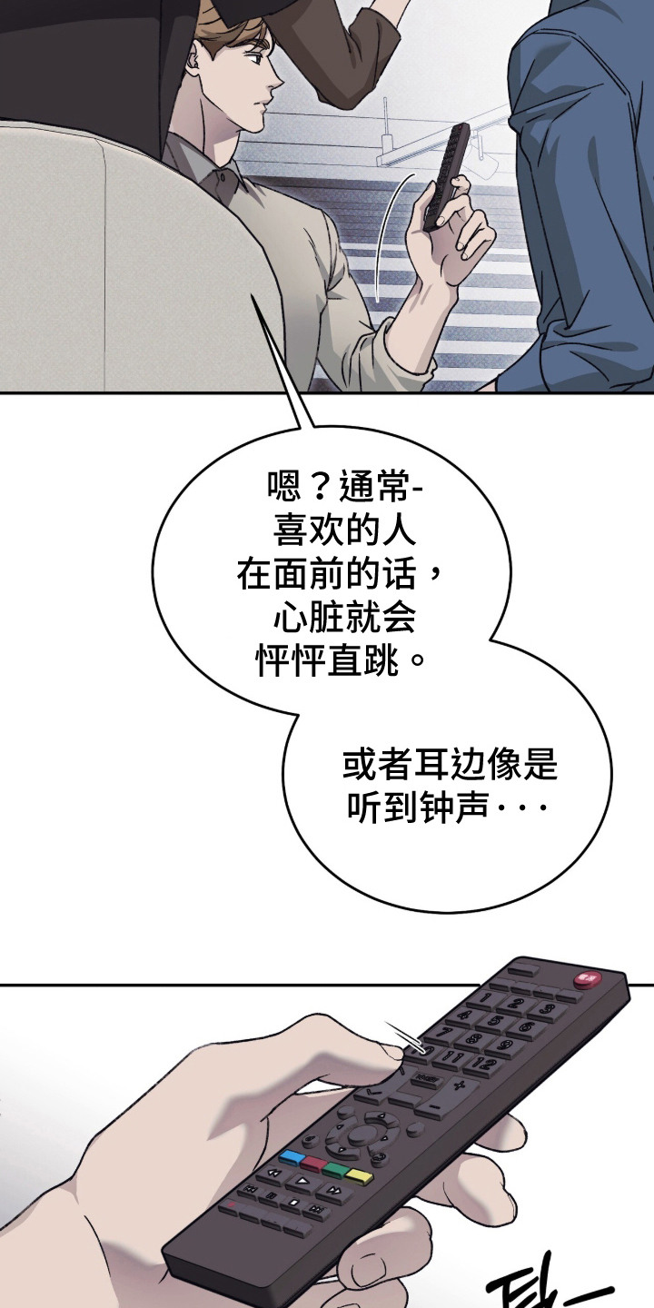 心跳暗码漫画,第2章：一见钟情2图