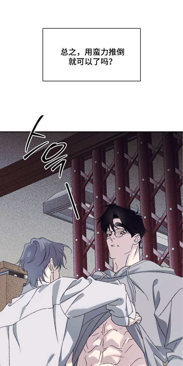 心跳暗码漫画,第23章：就这样别动5图
