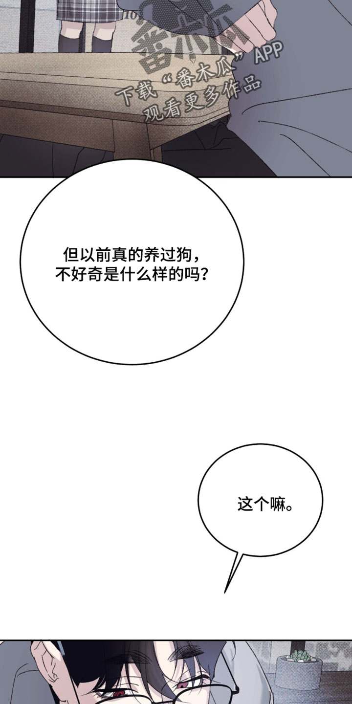 心跳暗码漫画,第20章：扔掉吧5图