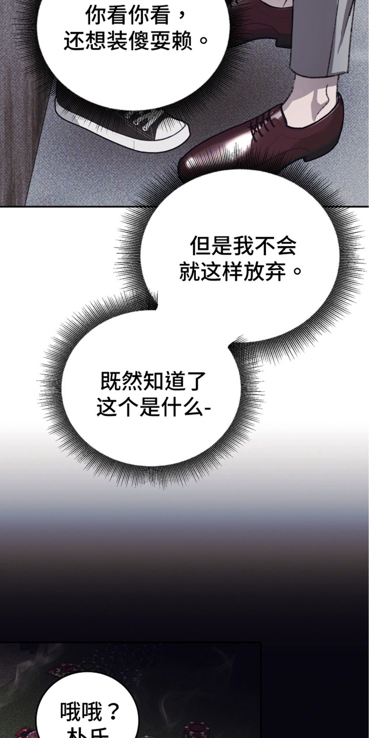 心跳暗码漫画,第5章：强新企业1图