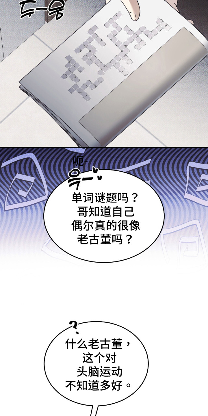 心跳暗码漫画,第1章：突然出现2图