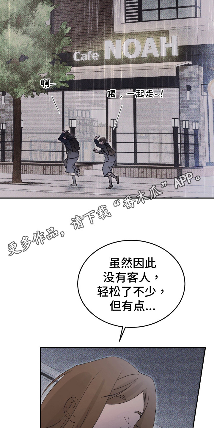 心跳暗码漫画,第1章：突然出现5图
