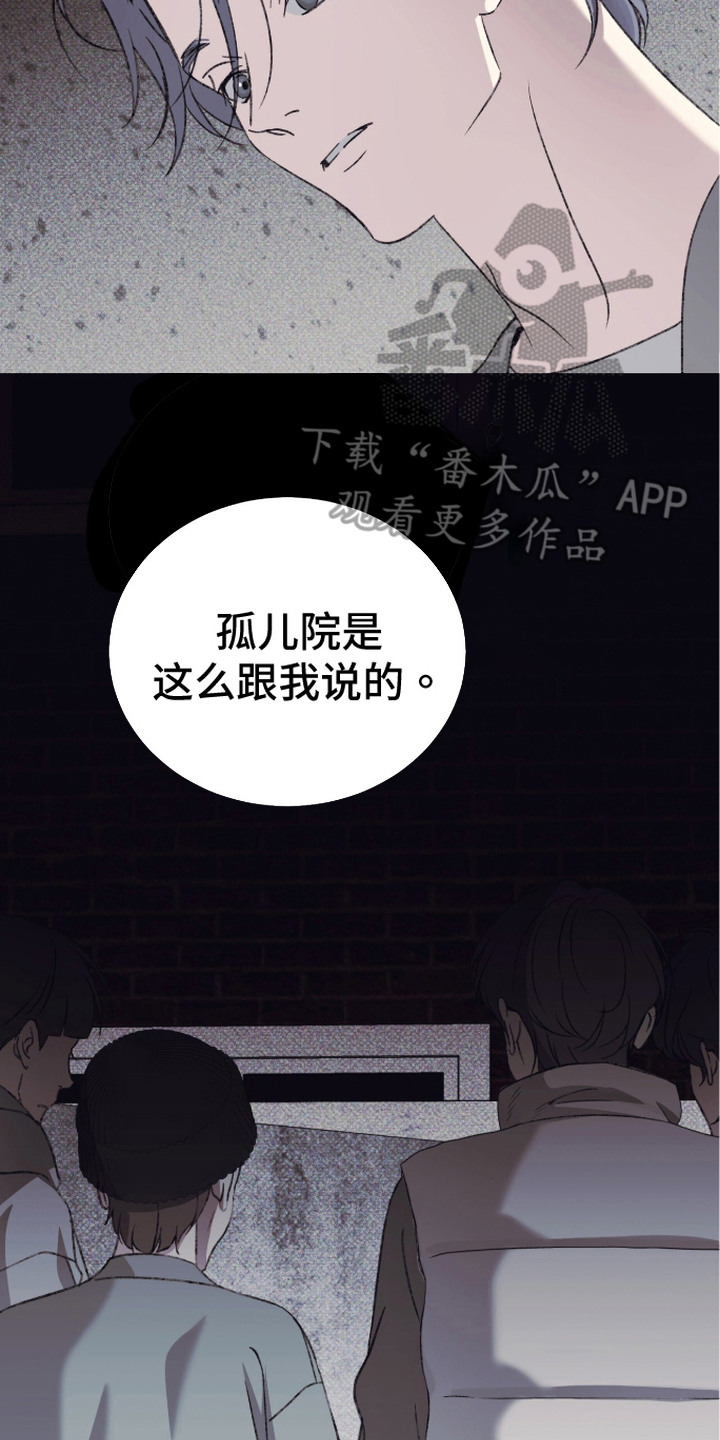 心跳暗码漫画,第13章：亲自确认2图