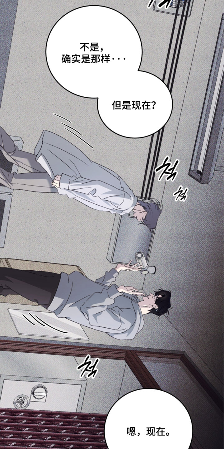 心跳暗码漫画,第23章：就这样别动5图