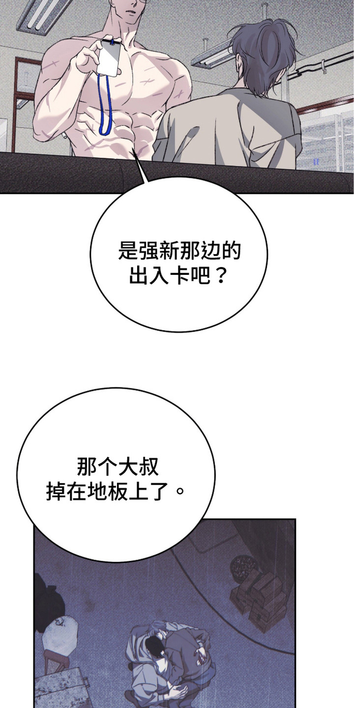 心跳暗码漫画,第14章：筹码2图