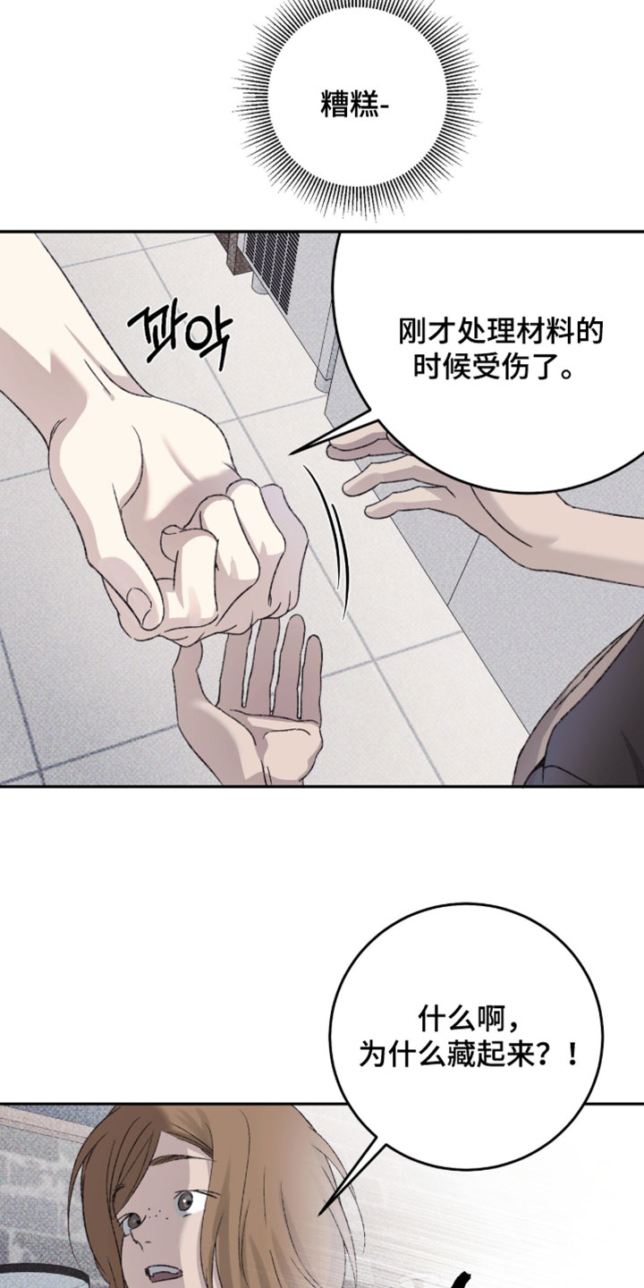 心跳暗码漫画,第20章：扔掉吧3图