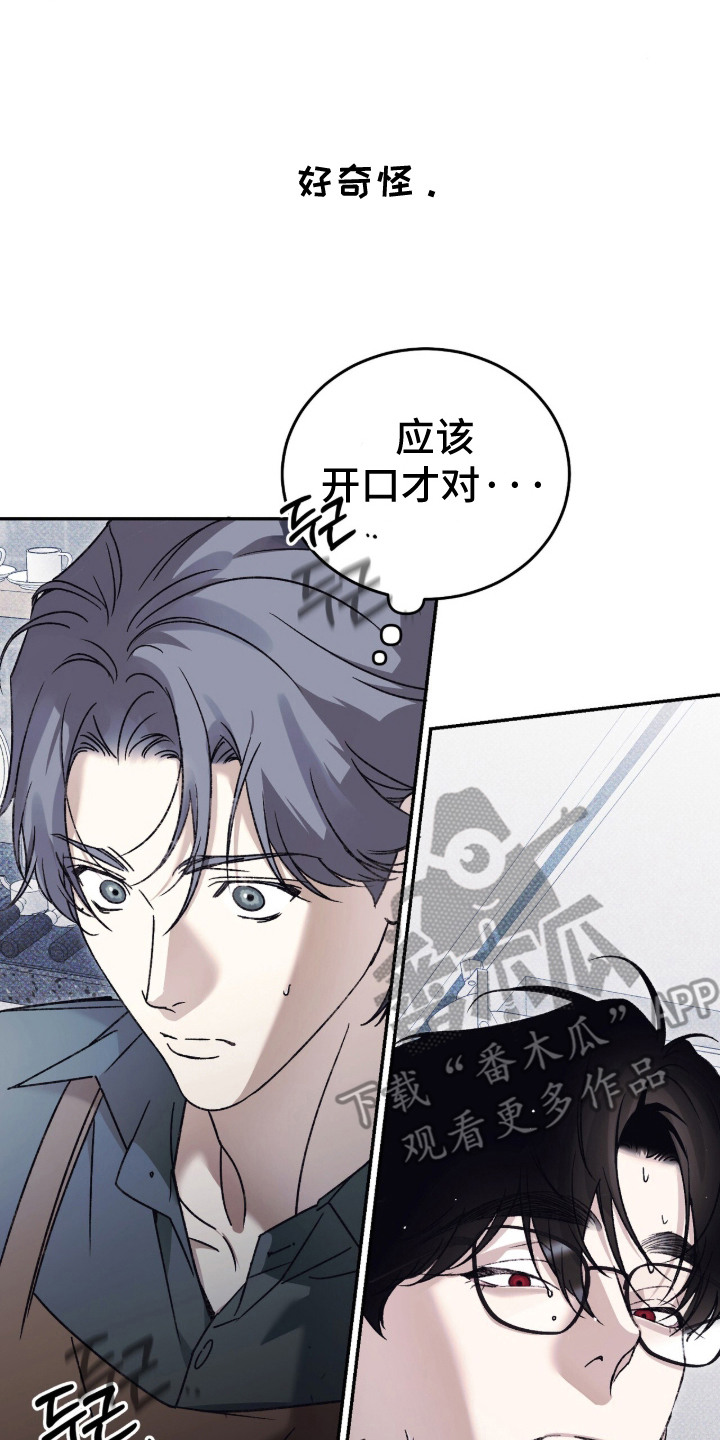 心跳暗码漫画,第1章：突然出现2图
