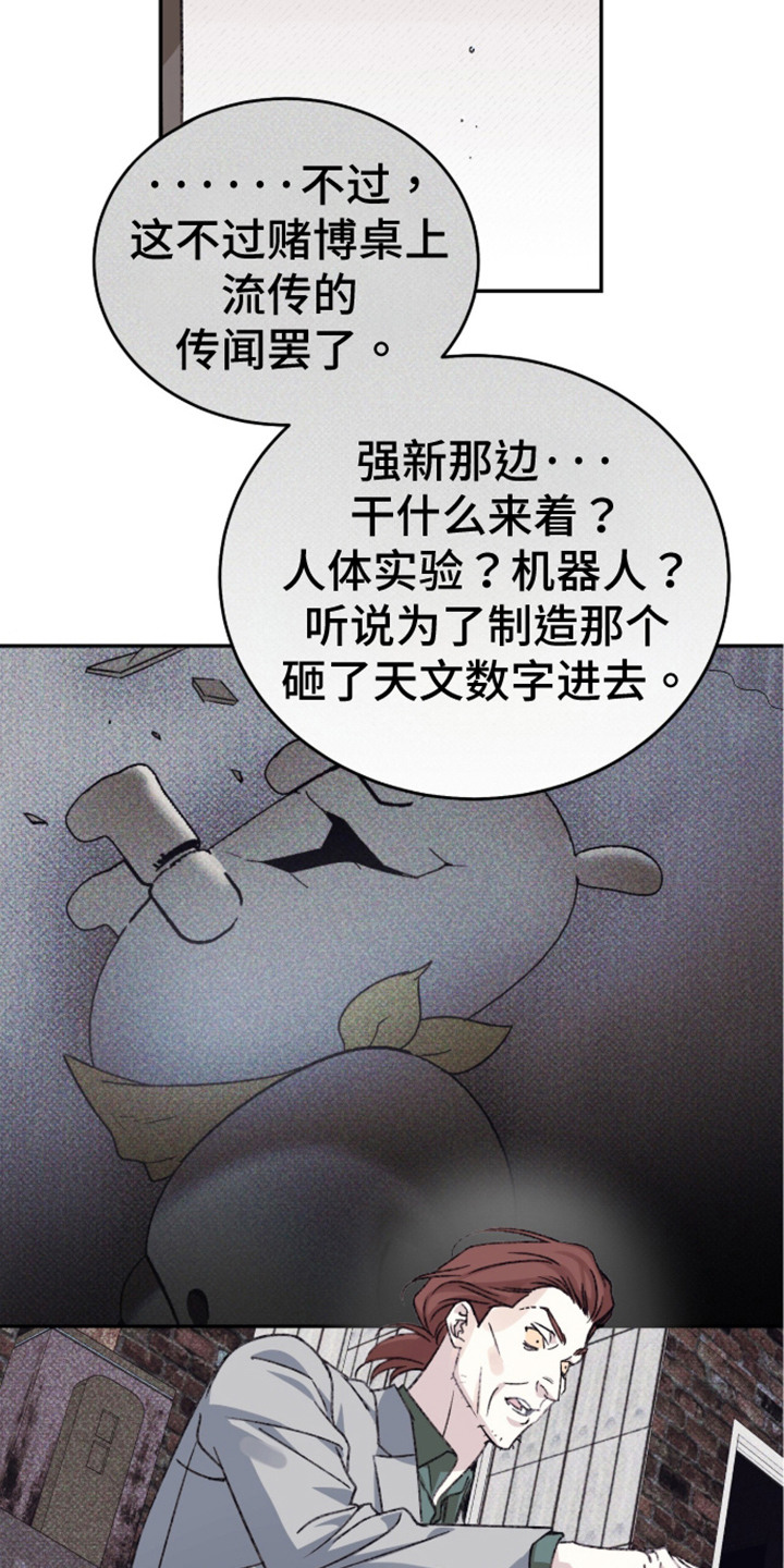 心跳暗码漫画,第7章：警告2图