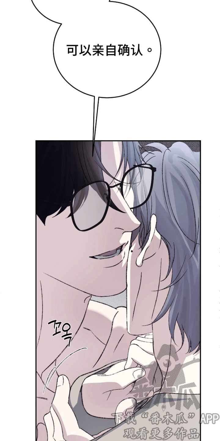 心跳暗码漫画,第13章：亲自确认5图