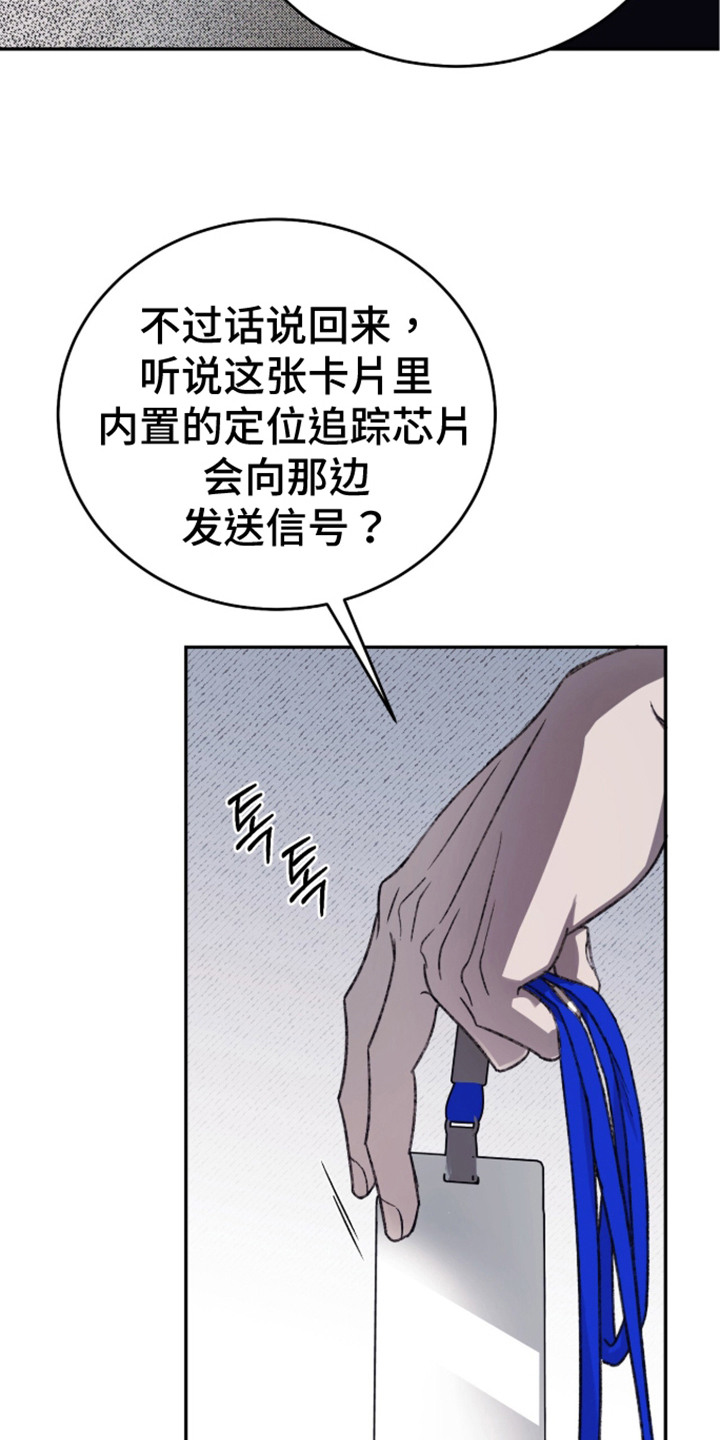 心跳暗码漫画,第5章：强新企业4图