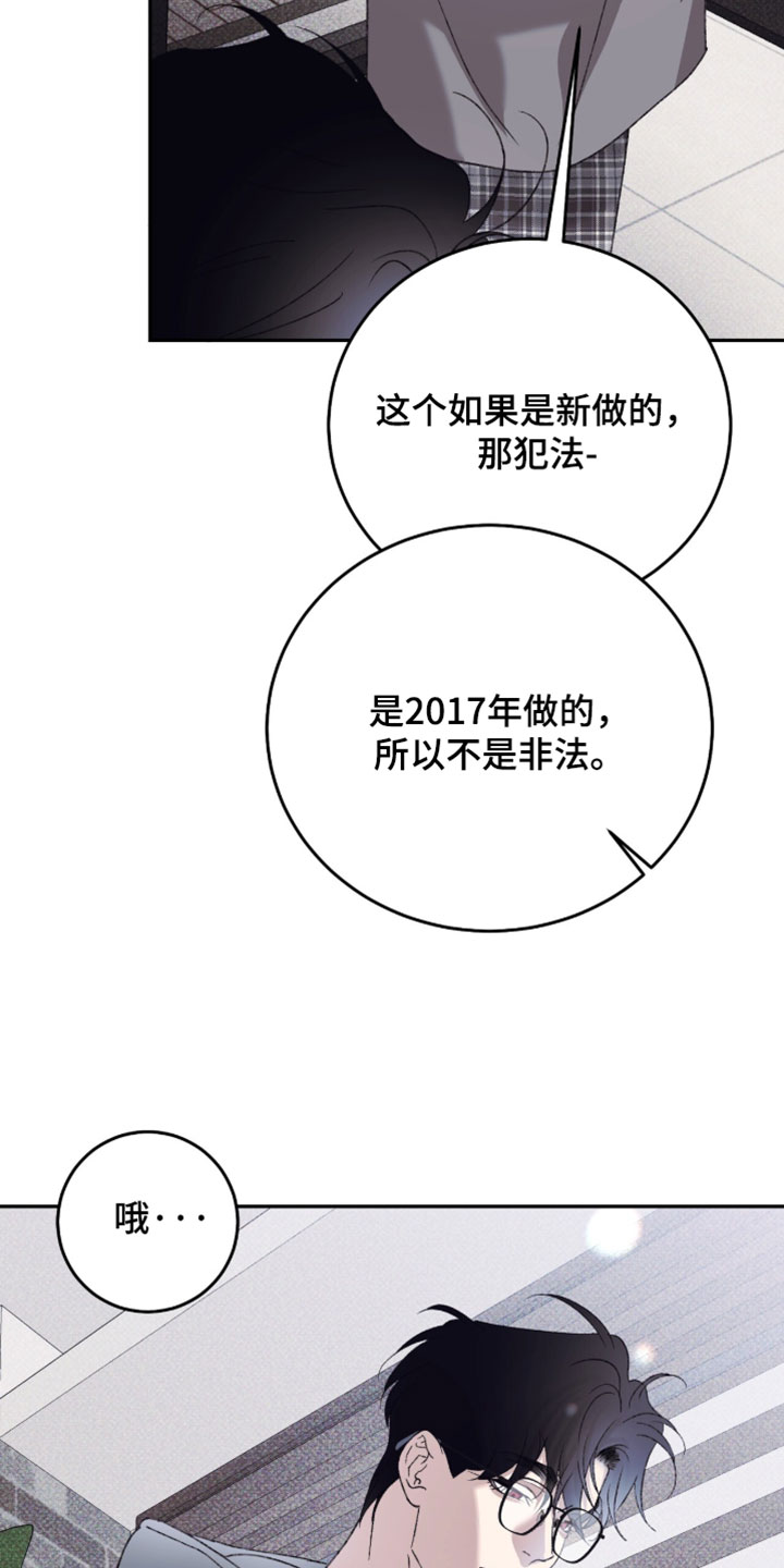 心跳暗码漫画,第19章：吉祥物4图