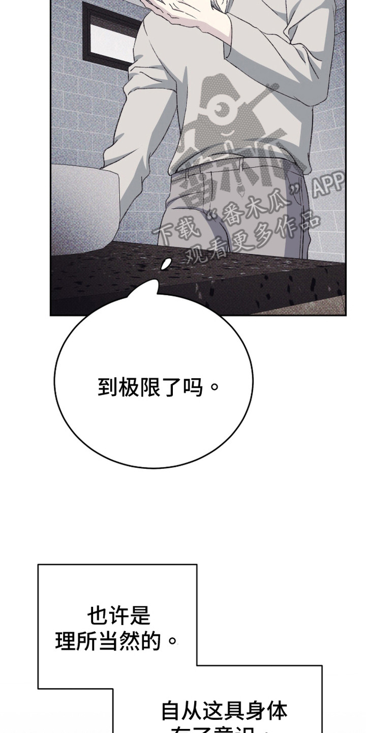 心跳暗码漫画,第16章：意志5图