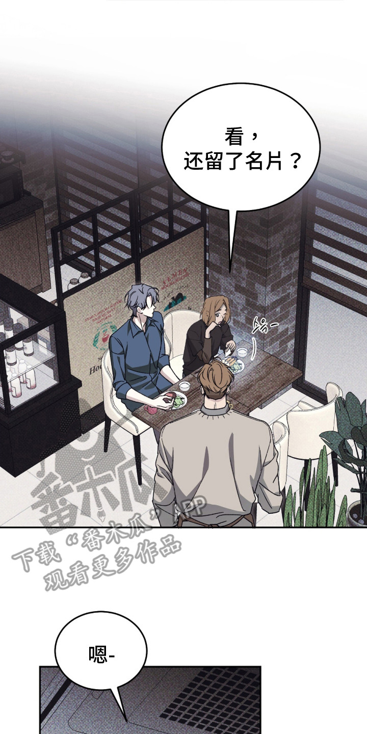 心跳暗码漫画,第2章：一见钟情2图