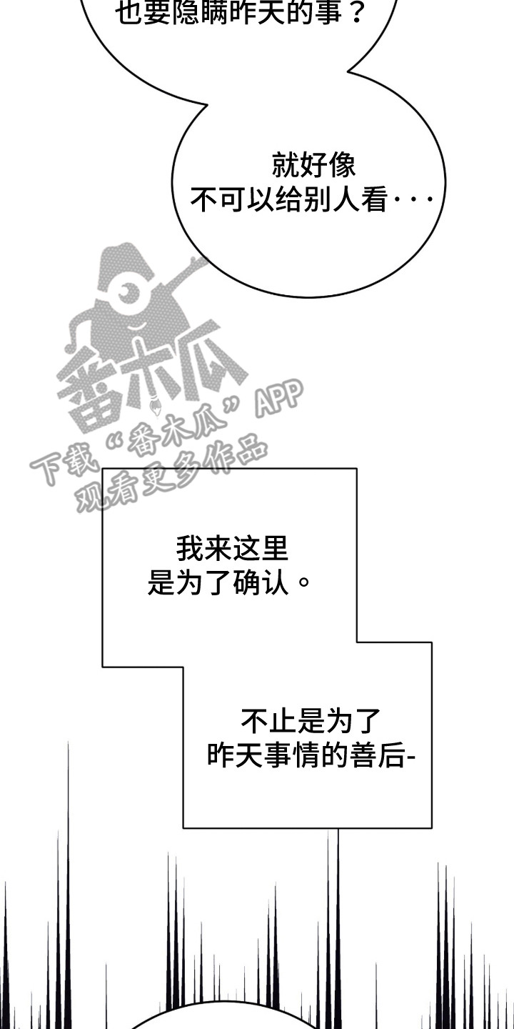 心跳暗码漫画,第12章：心跳加速1图