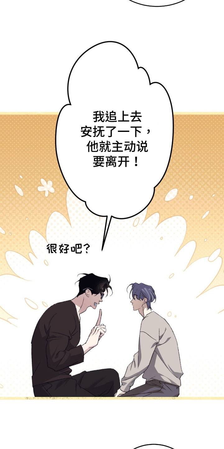 心跳暗码漫画,第12章：心跳加速2图
