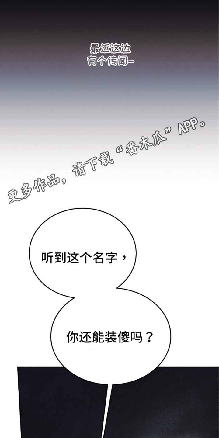 心跳暗码漫画,第5章：强新企业4图