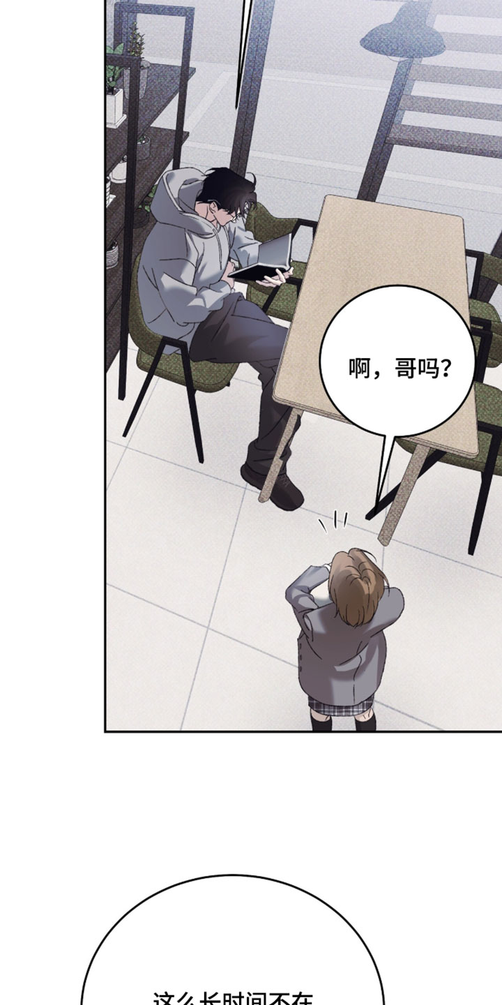 心跳暗码漫画,第20章：扔掉吧2图