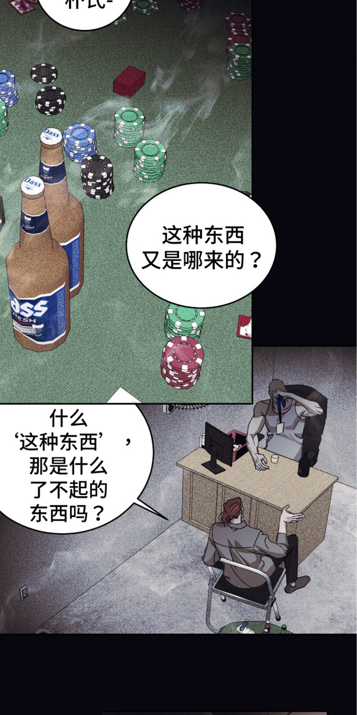 心跳暗码漫画,第5章：强新企业2图