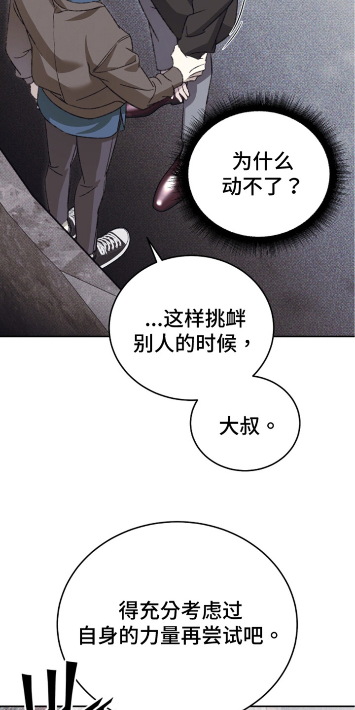 心跳暗码漫画,第6章：小看人3图