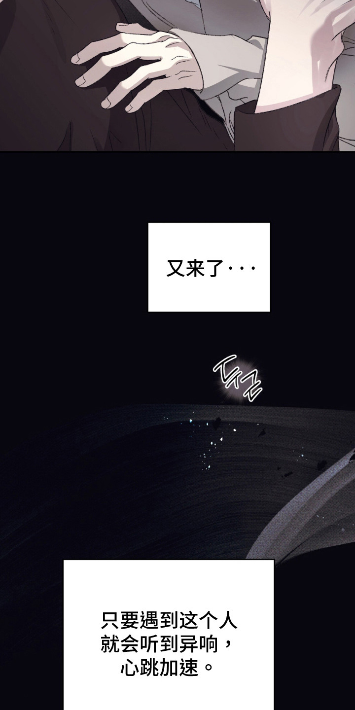 心跳暗码漫画,第12章：心跳加速5图