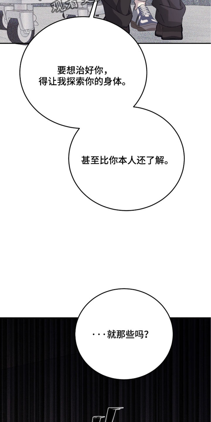 心跳暗码漫画,第22章：比你本人还了解4图
