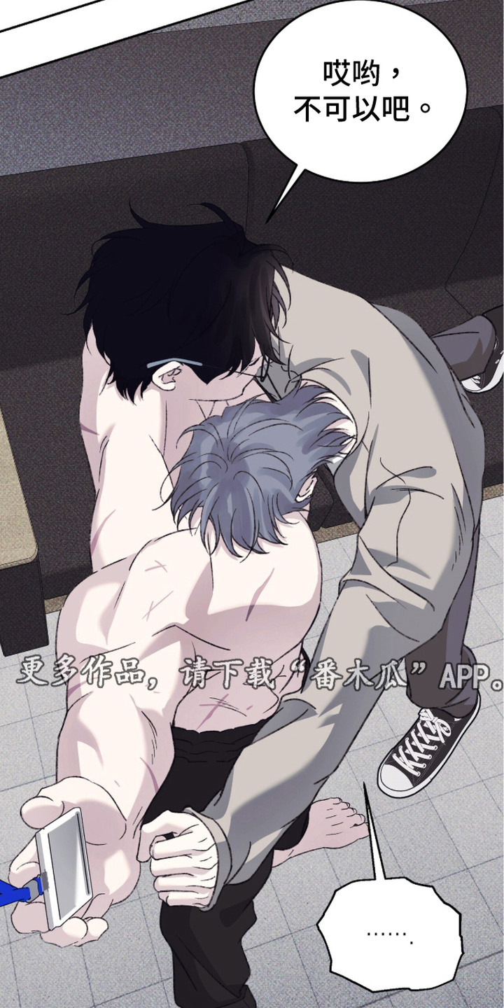 心跳暗码漫画,第14章：筹码4图
